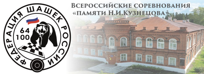 Всероссийские соревнования памяти Н.И.Кузнецова 2026